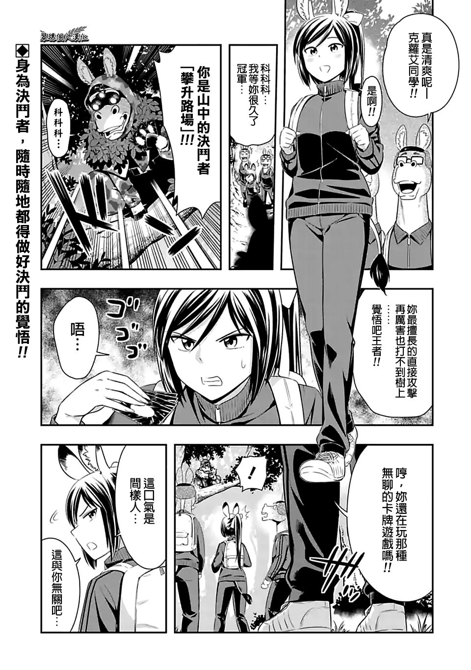 群聚一堂!西顿学园 第69话 第1页