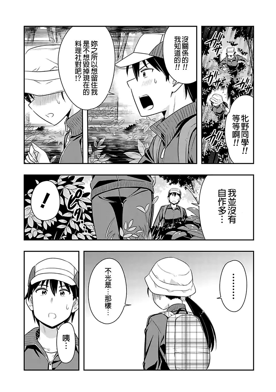 群聚一堂!西顿学园 第69话 第11页