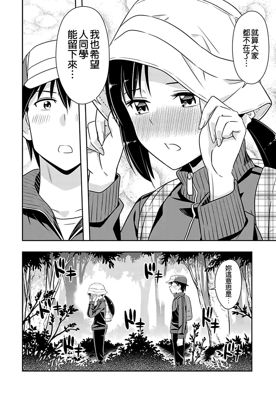 群聚一堂!西顿学园 第69话 第12页