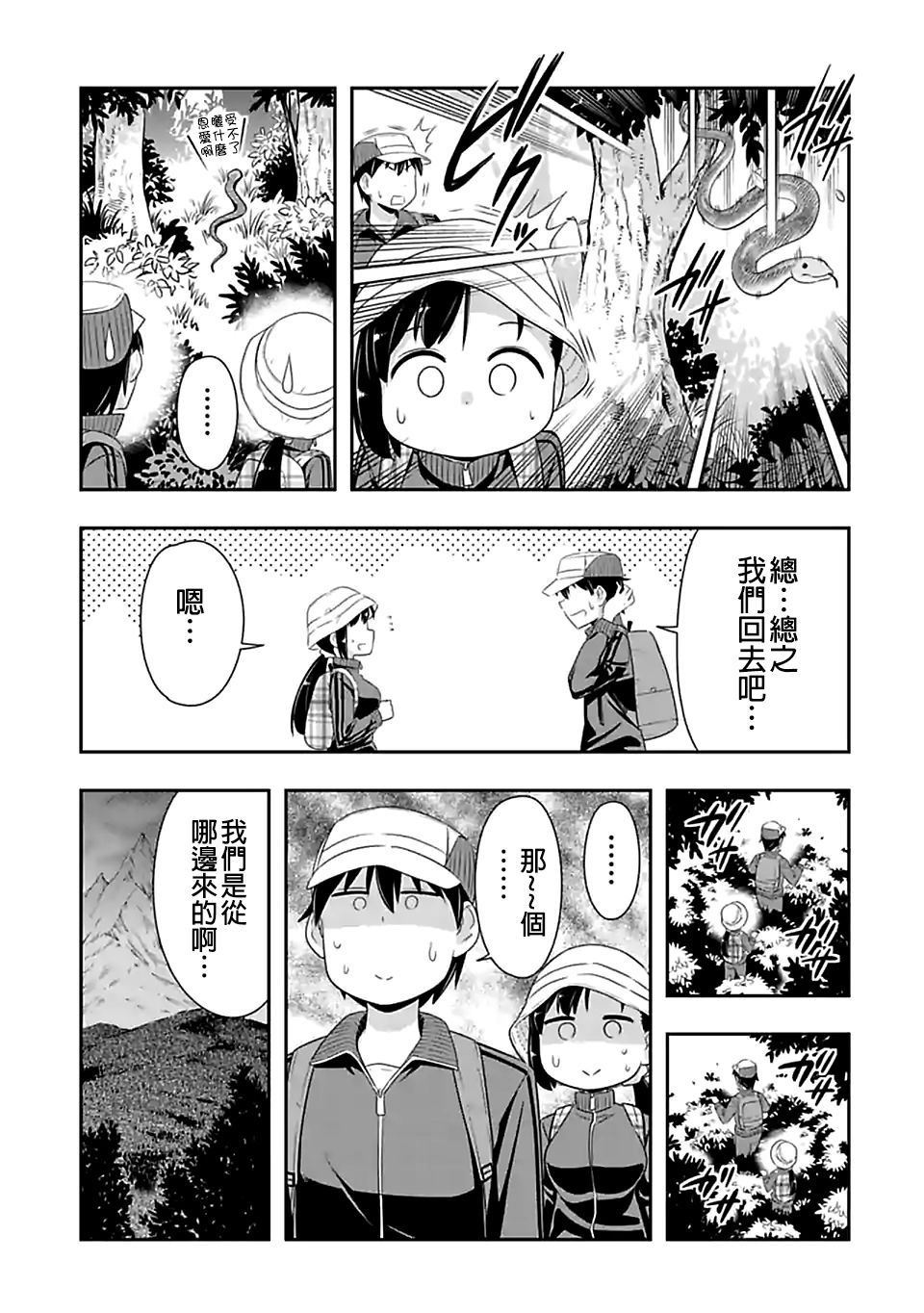 群聚一堂!西顿学园 第69话 第13页