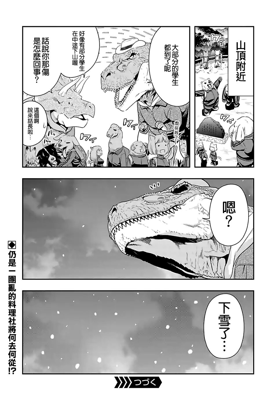 群聚一堂!西顿学园 第69话 第14页