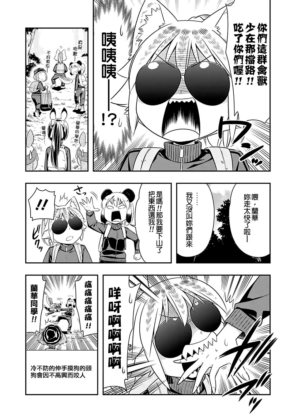 群聚一堂!西顿学园 第69话 第3页