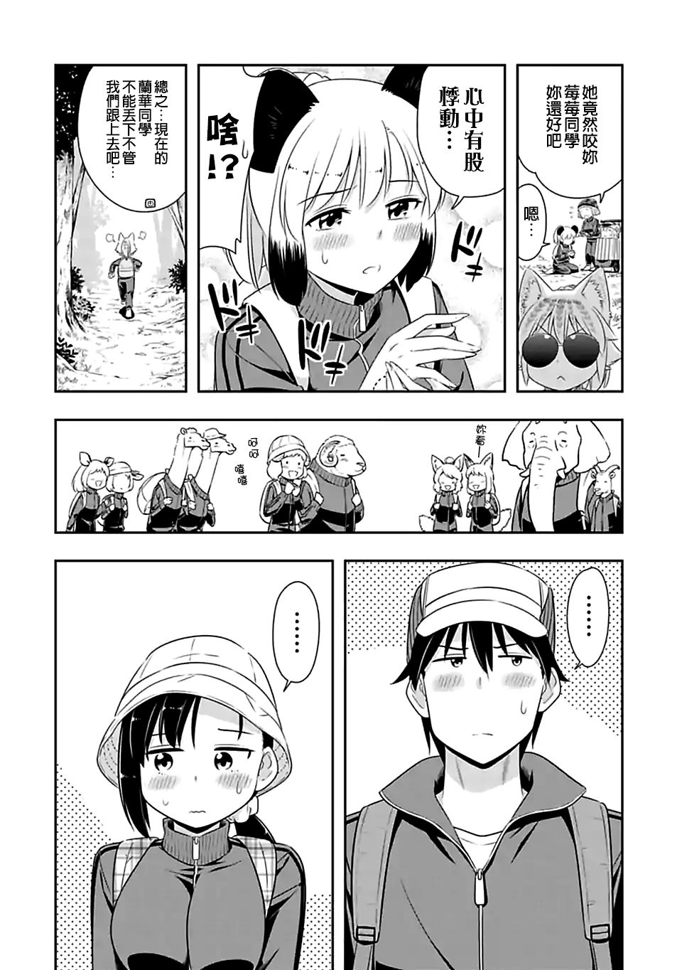 群聚一堂!西顿学园 第69话 第4页