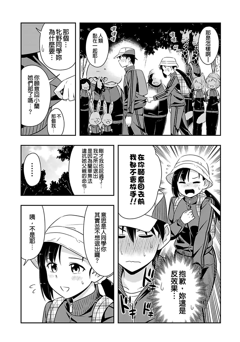 群聚一堂!西顿学园 第69话 第5页