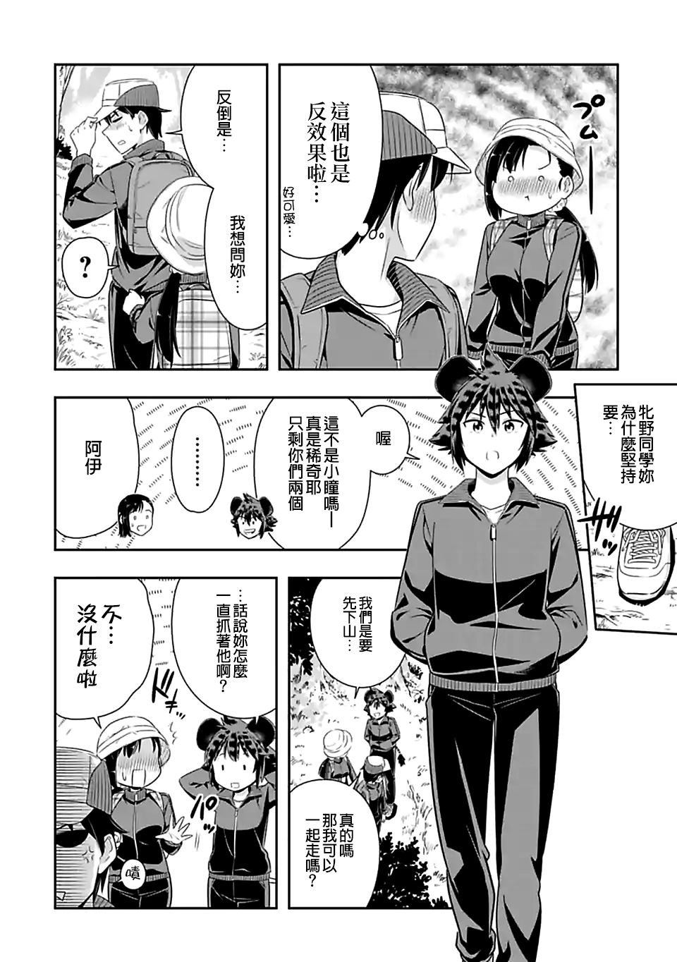 群聚一堂!西顿学园 第69话 第6页