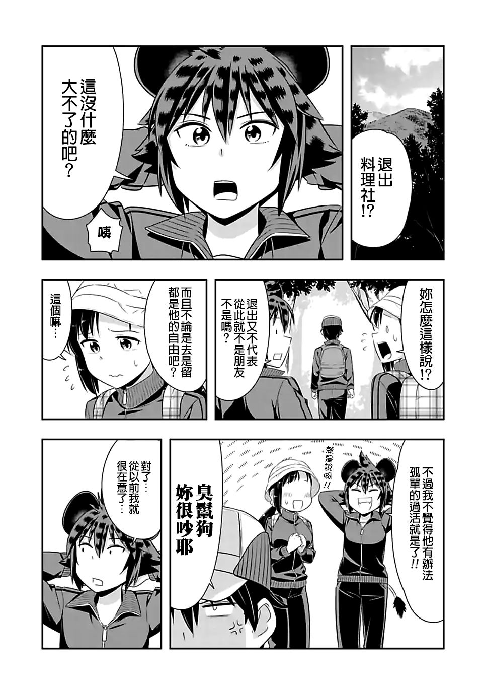 群聚一堂!西顿学园 第69话 第7页