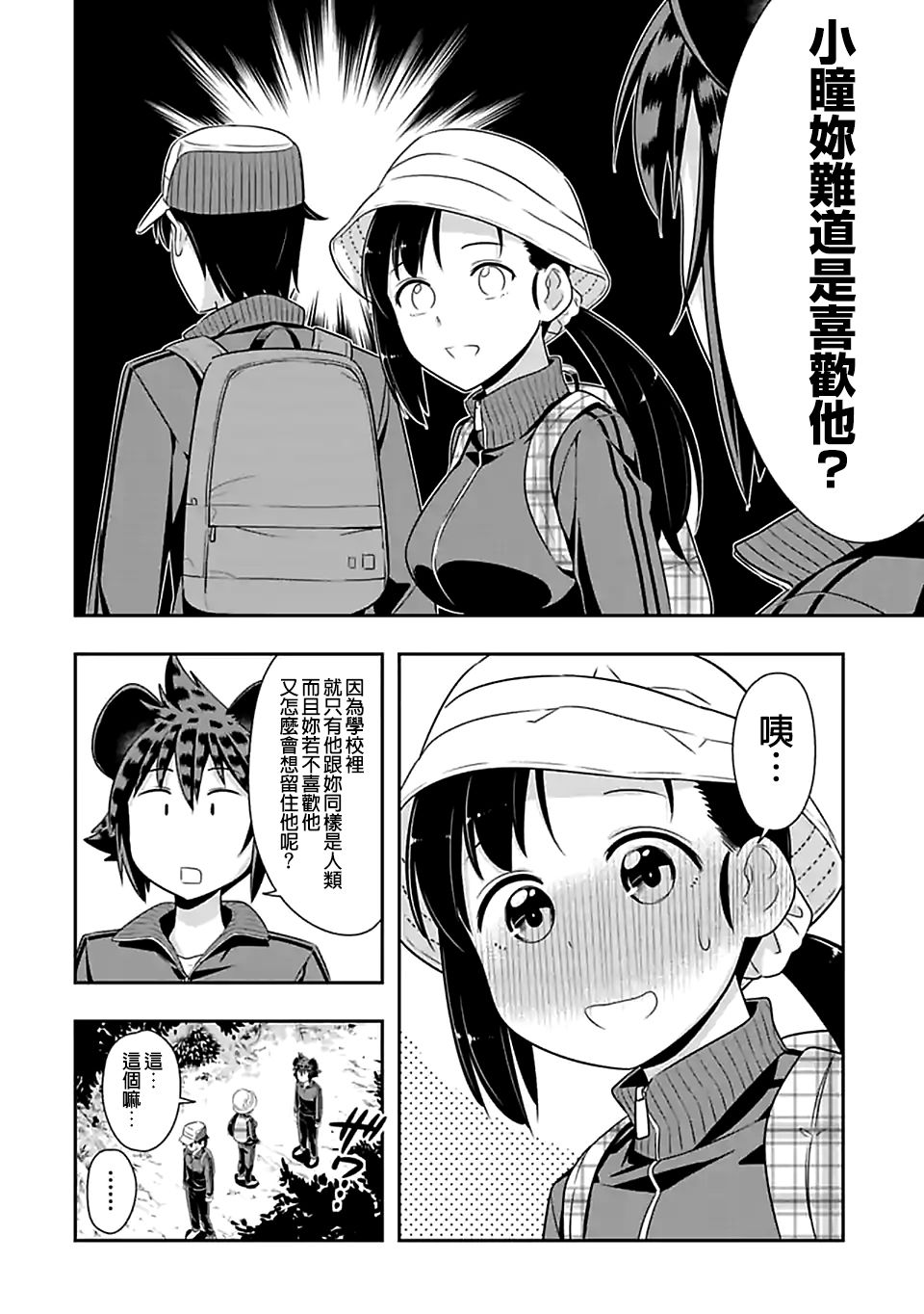 群聚一堂!西顿学园 第69话 第8页
