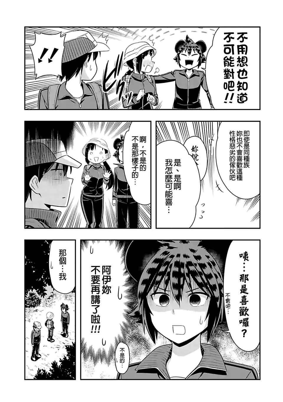 群聚一堂!西顿学园 第69话 第9页