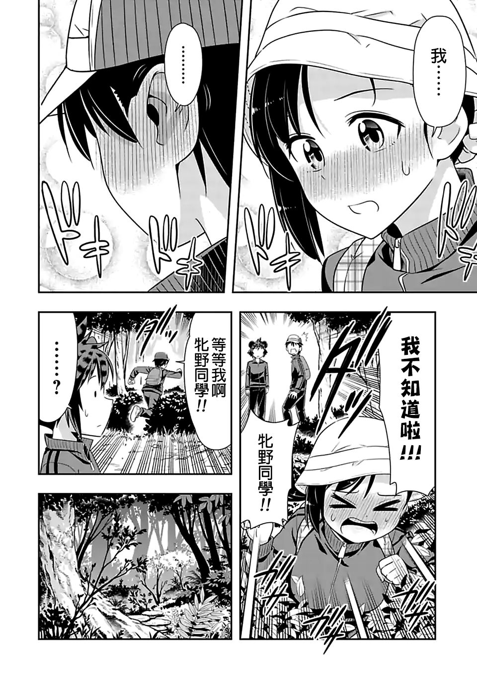 群聚一堂!西顿学园 第69话 第10页