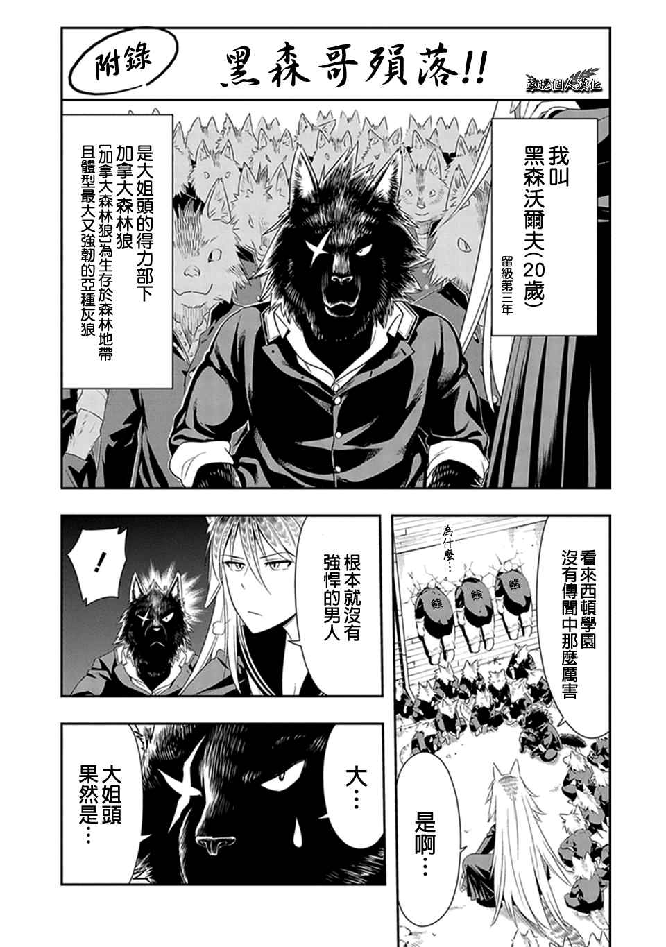 群聚一堂!西顿学园 西顿学园 06附录 第1页