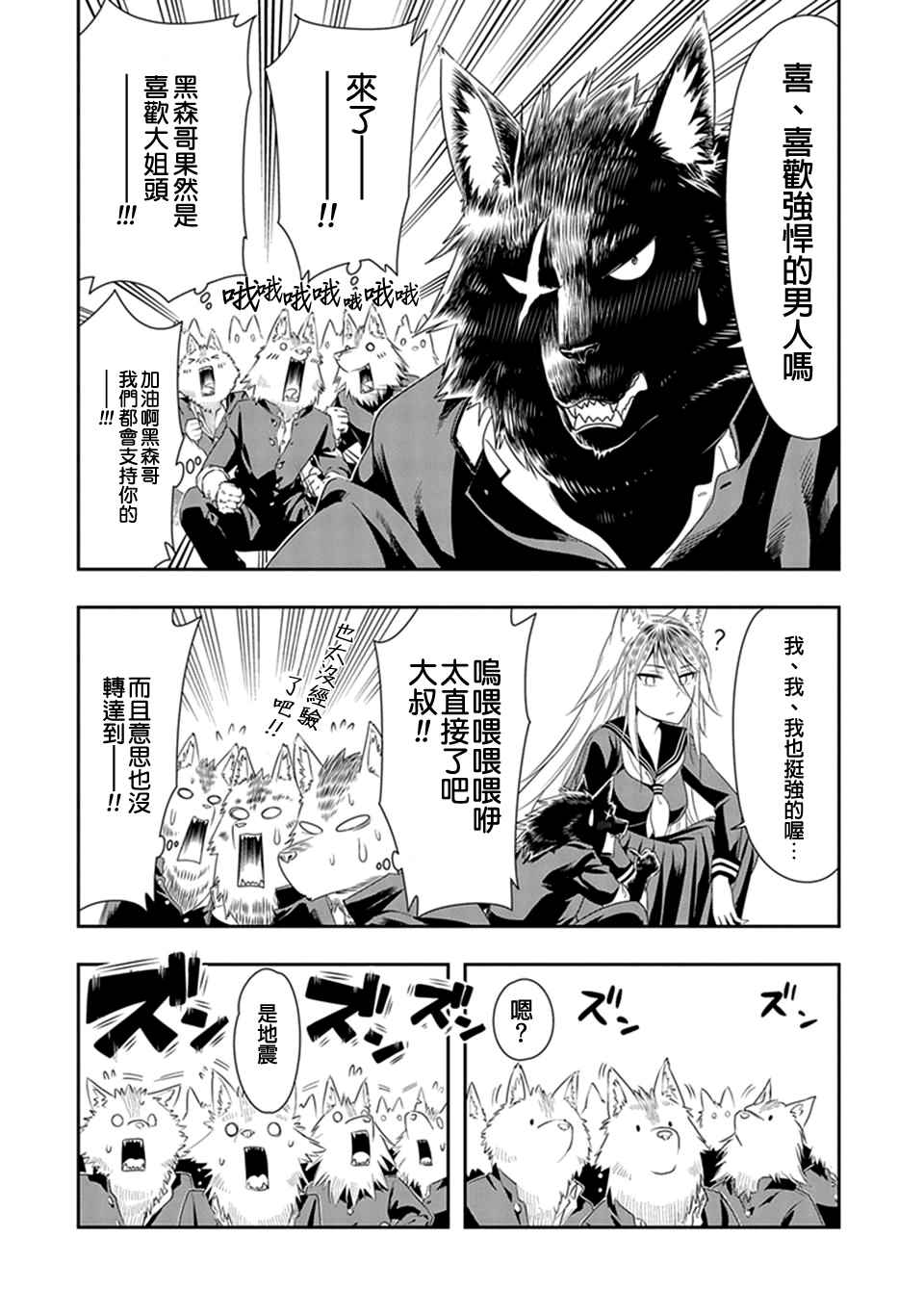 群聚一堂!西顿学园 西顿学园 06附录 第2页