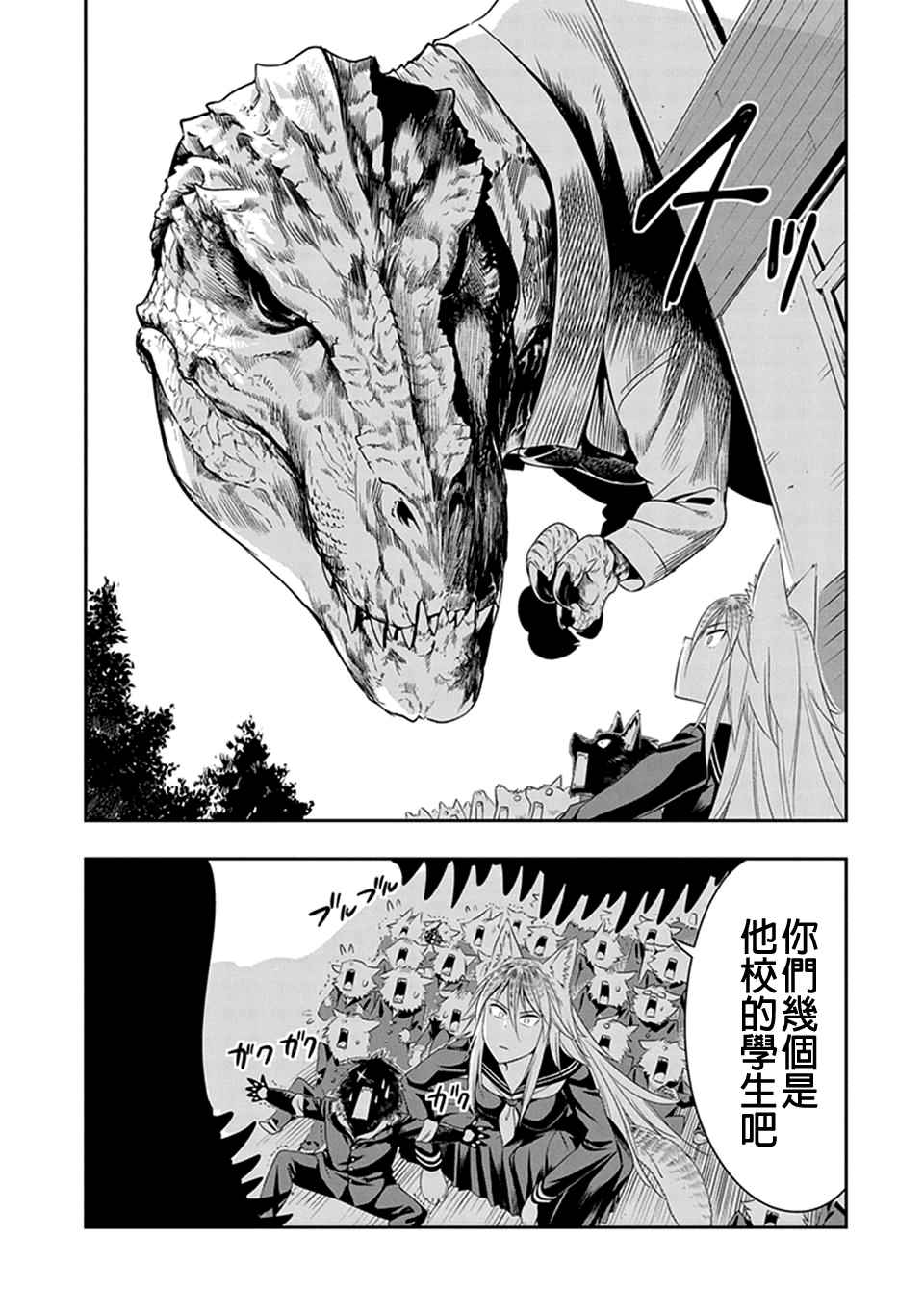群聚一堂!西顿学园 西顿学园 06附录 第3页