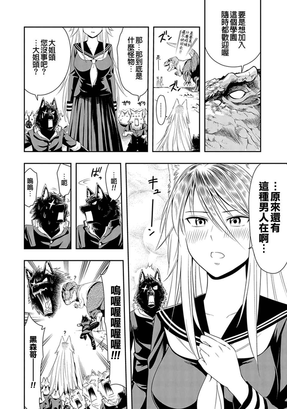 群聚一堂!西顿学园 西顿学园 06附录 第4页