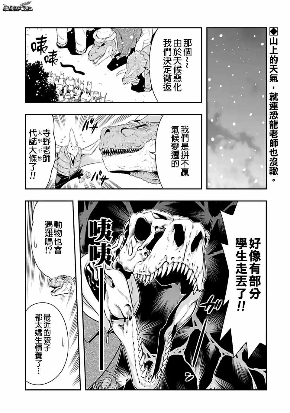 群聚一堂!西顿学园 第70话 第1页