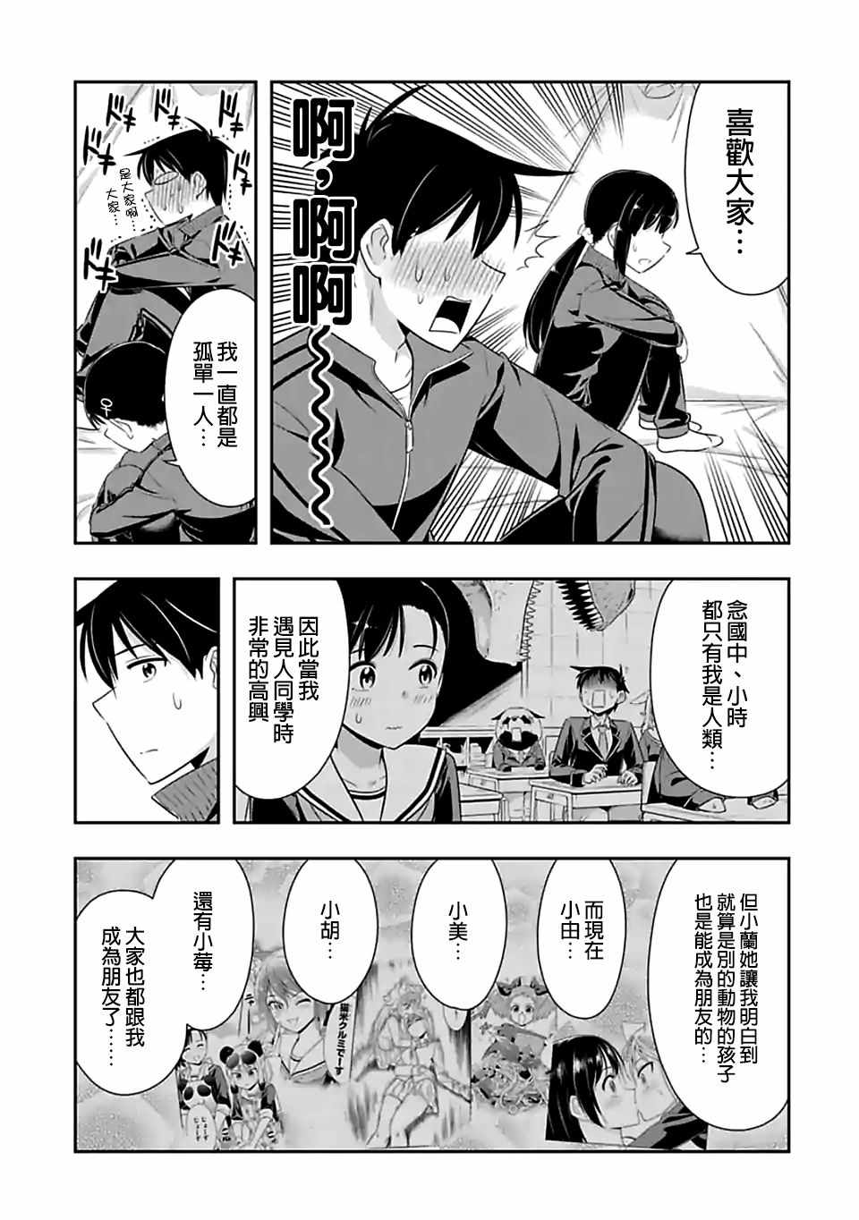 群聚一堂!西顿学园 第70话 第11页