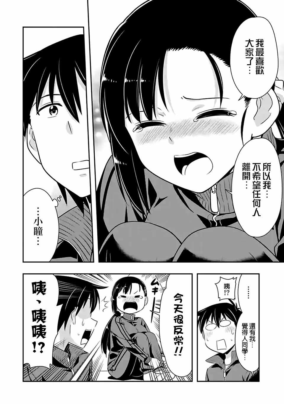 群聚一堂!西顿学园 第70话 第12页