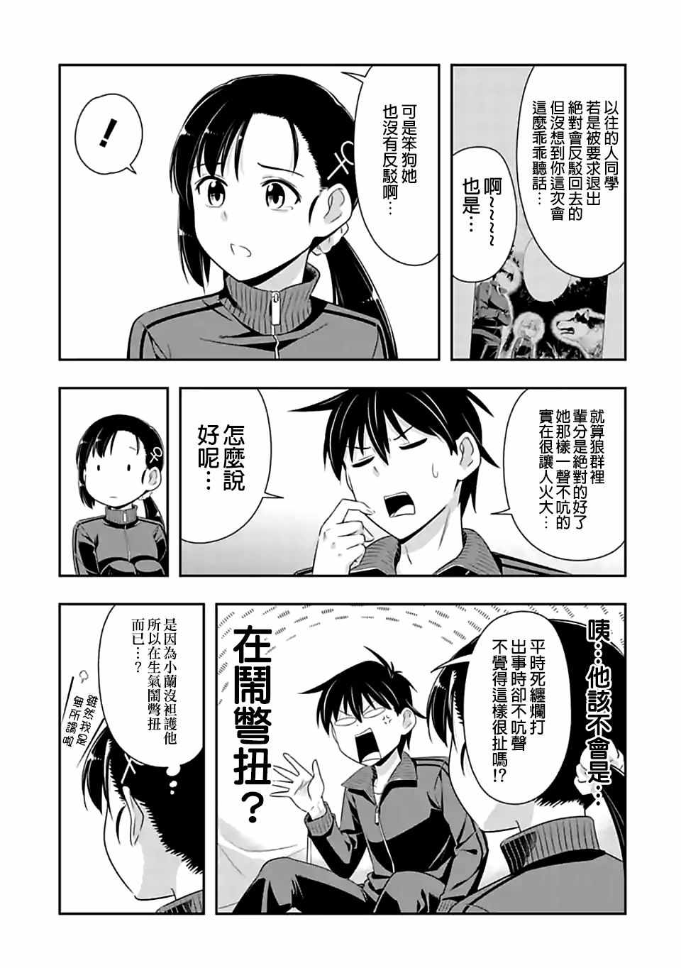 群聚一堂!西顿学园 第70话 第13页