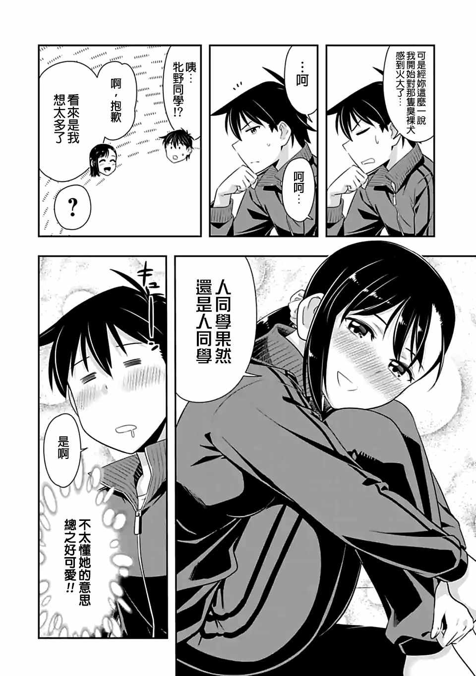 群聚一堂!西顿学园 第70话 第14页
