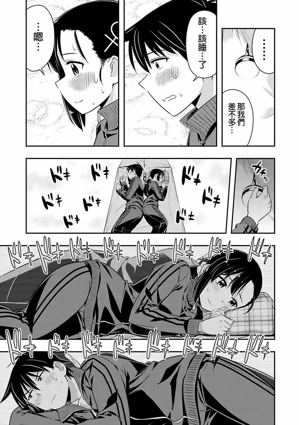 群聚一堂!西顿学园 第70话 第15页