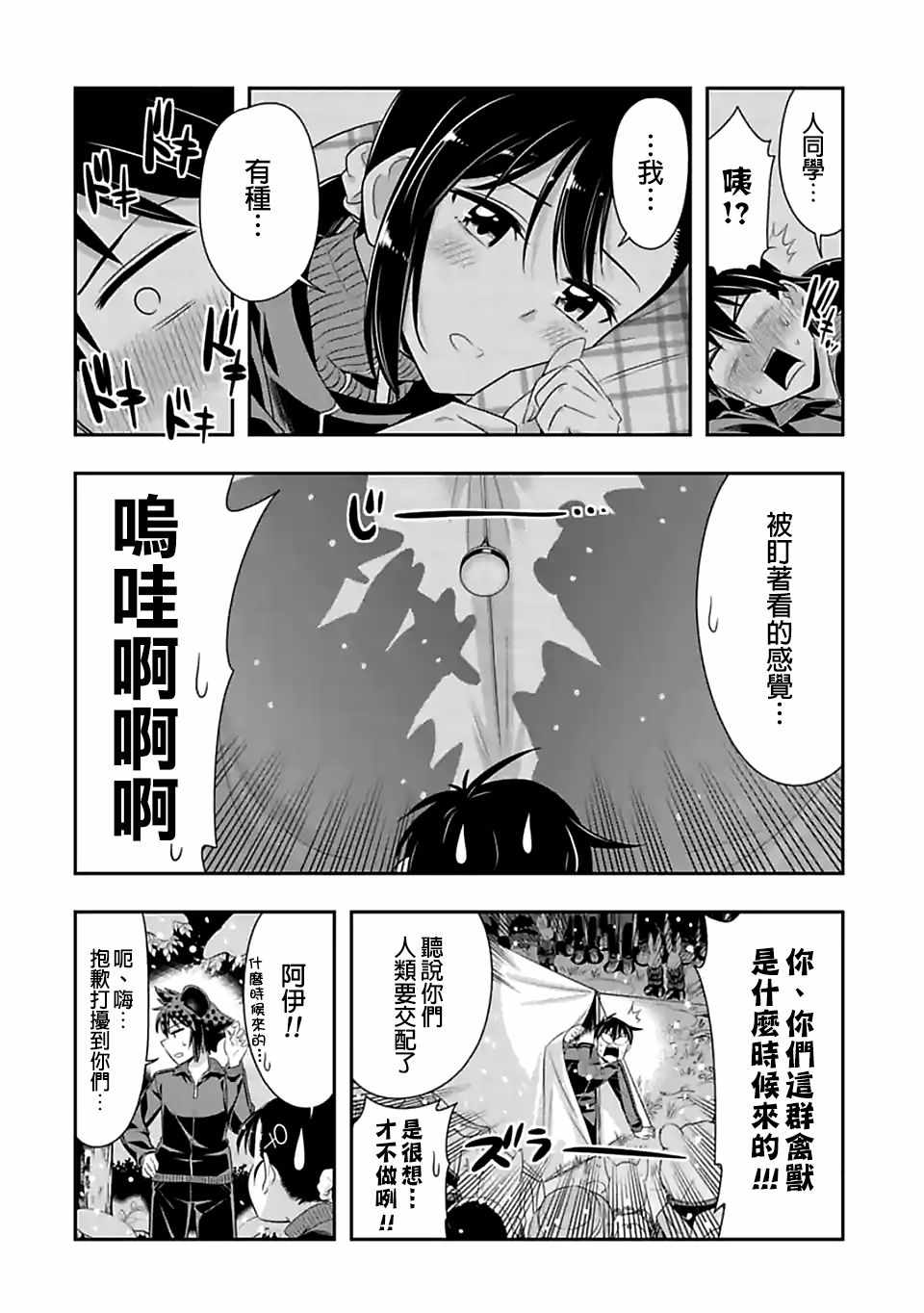 群聚一堂!西顿学园 第70话 第16页