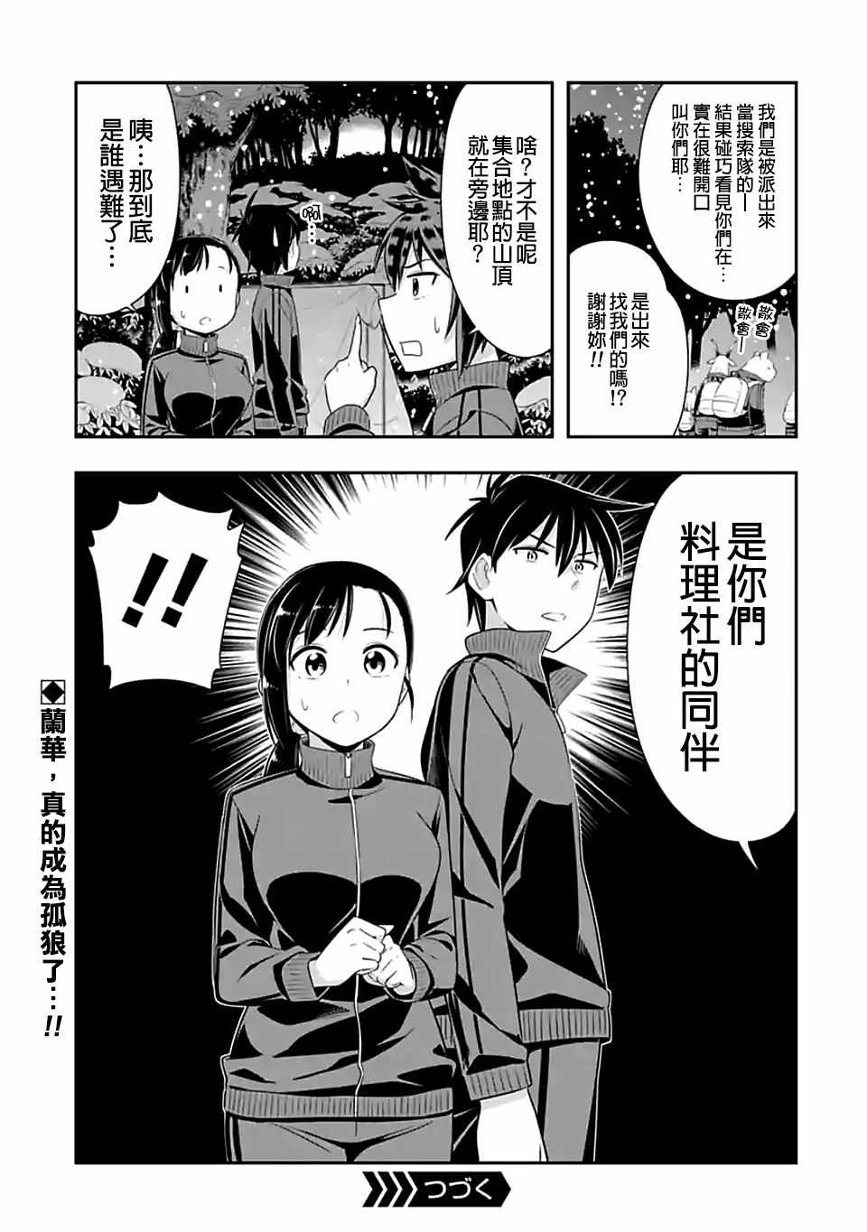 群聚一堂!西顿学园 第70话 第17页
