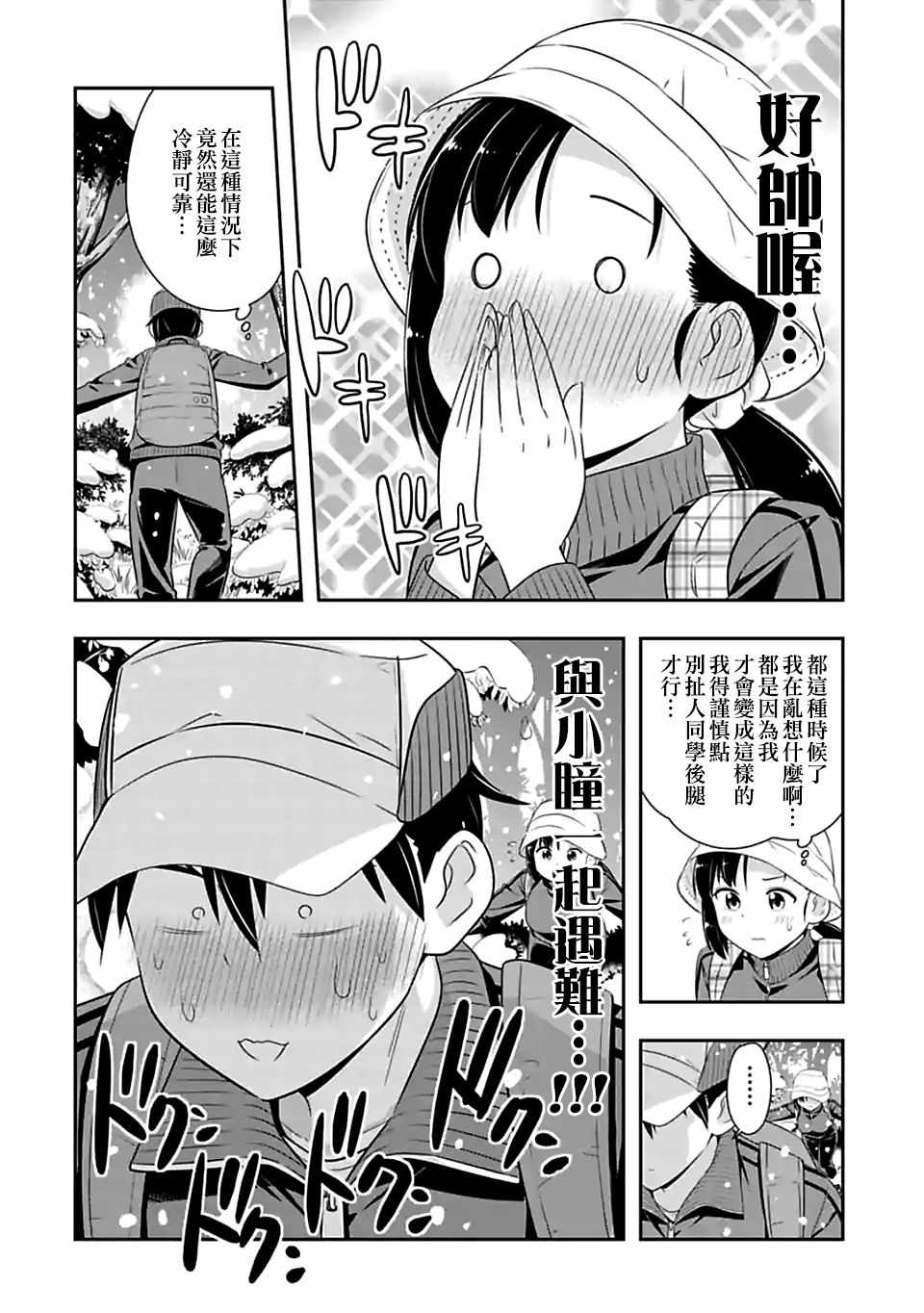 群聚一堂!西顿学园 第70话 第4页