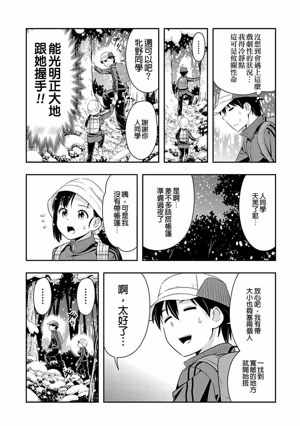 群聚一堂!西顿学园 第70话 第5页