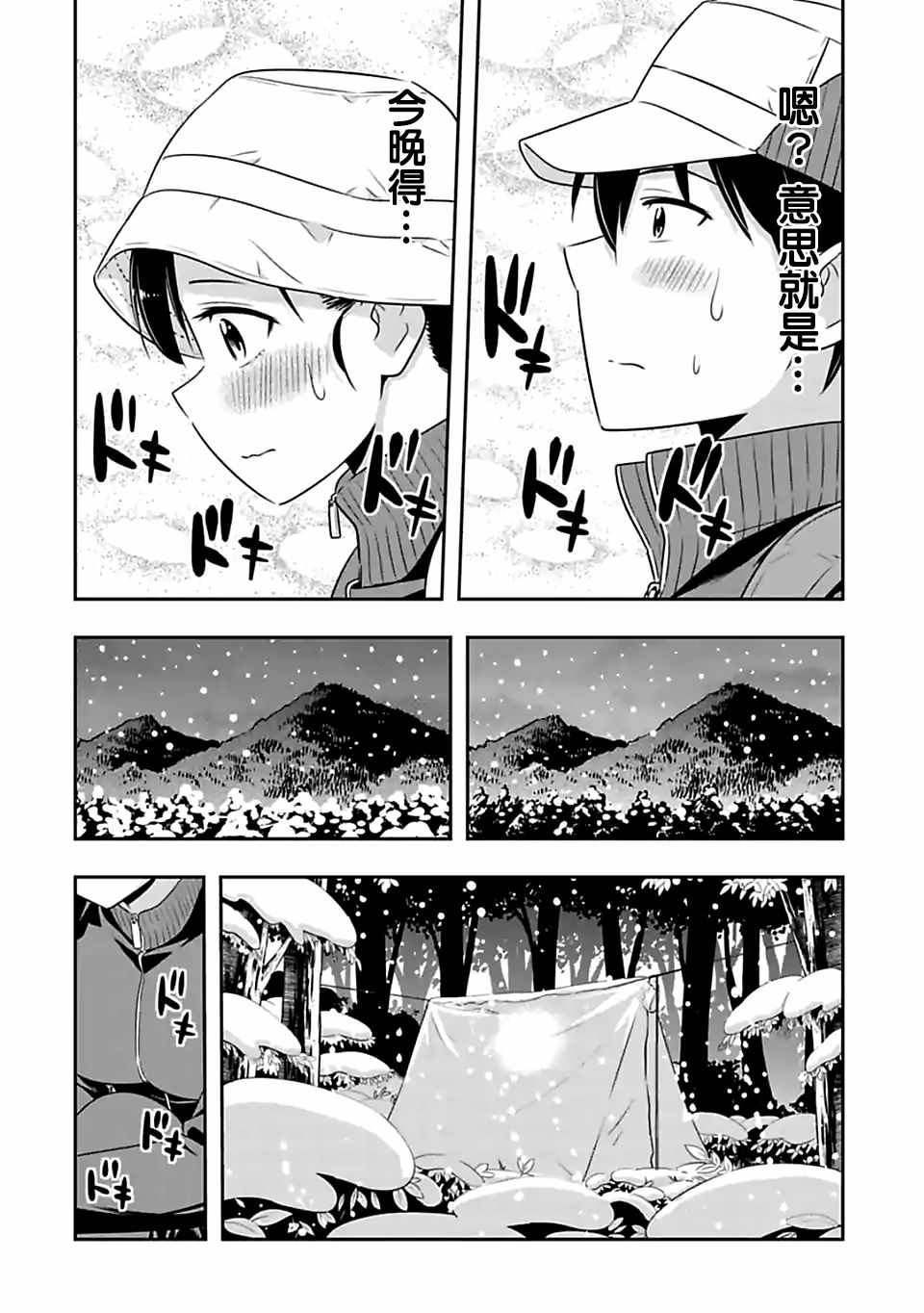 群聚一堂!西顿学园 第70话 第6页