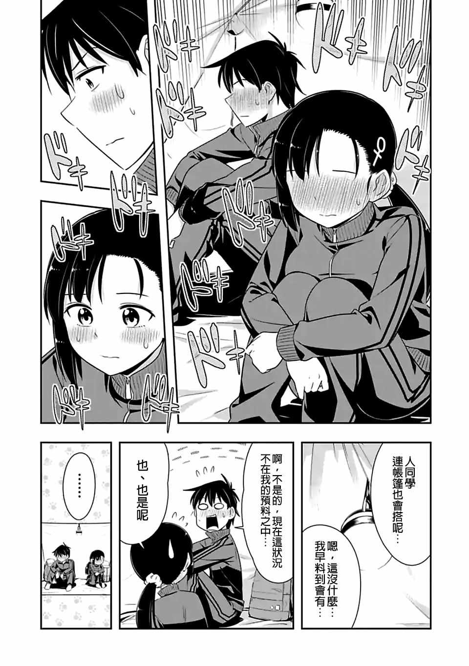 群聚一堂!西顿学园 第70话 第7页