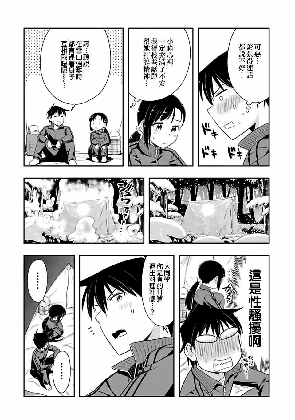 群聚一堂!西顿学园 第70话 第8页