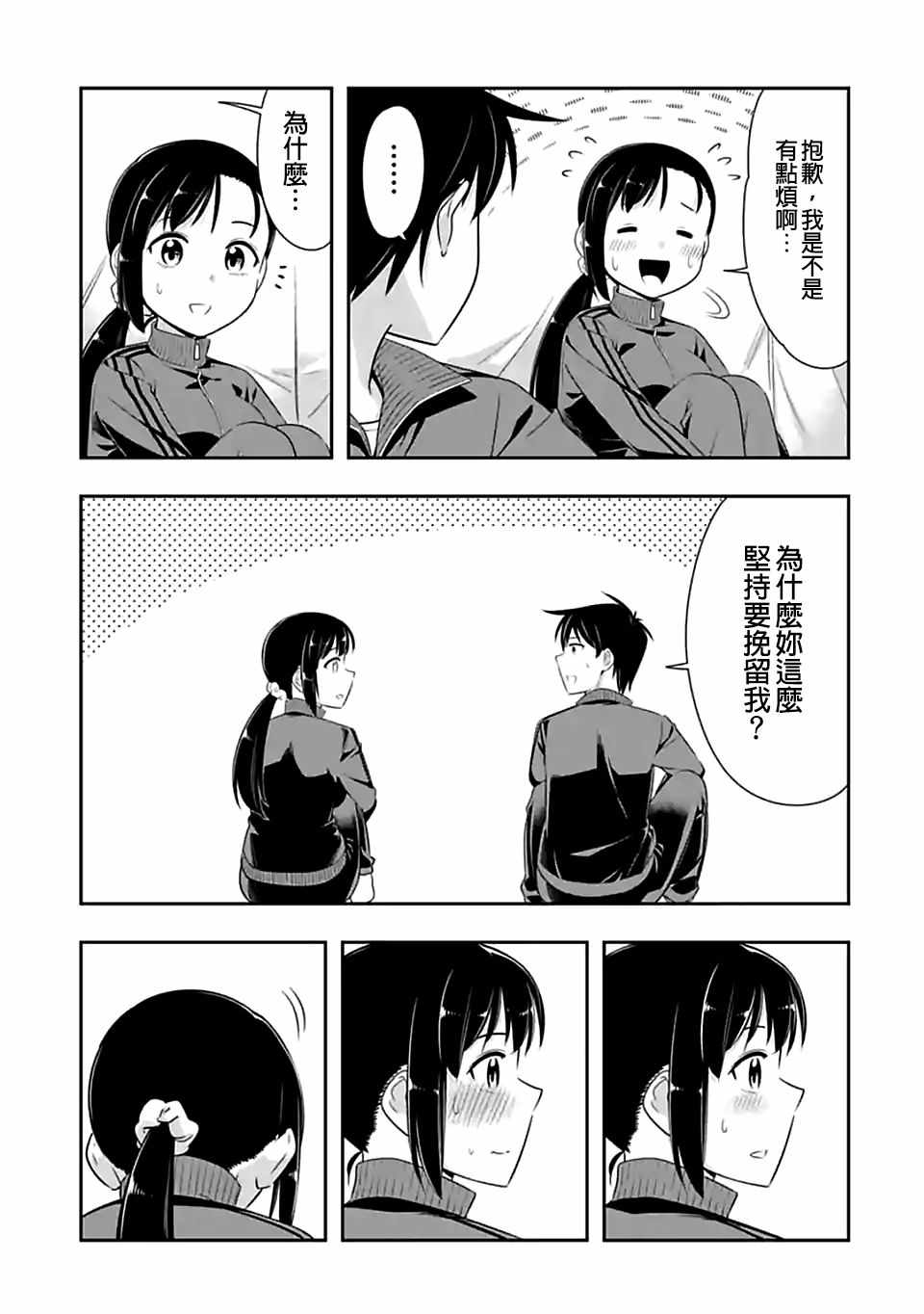 群聚一堂!西顿学园 第70话 第9页