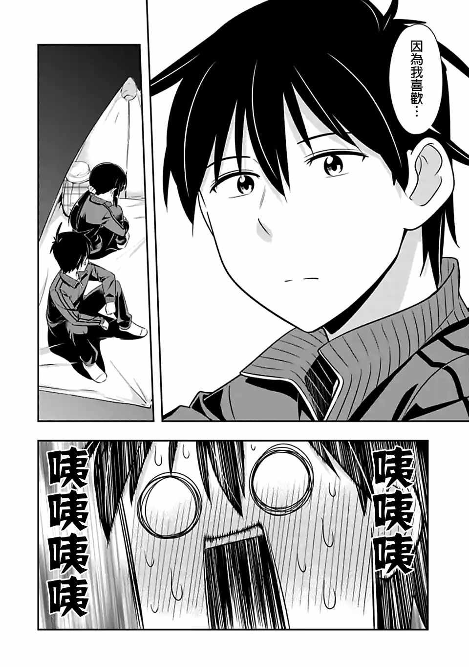 群聚一堂!西顿学园 第70话 第10页