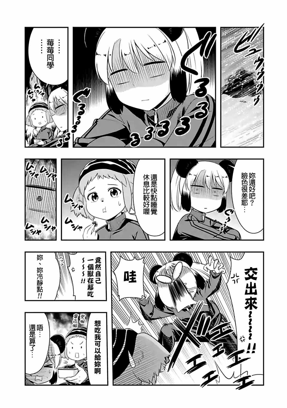 群聚一堂!西顿学园 第71话 第11页