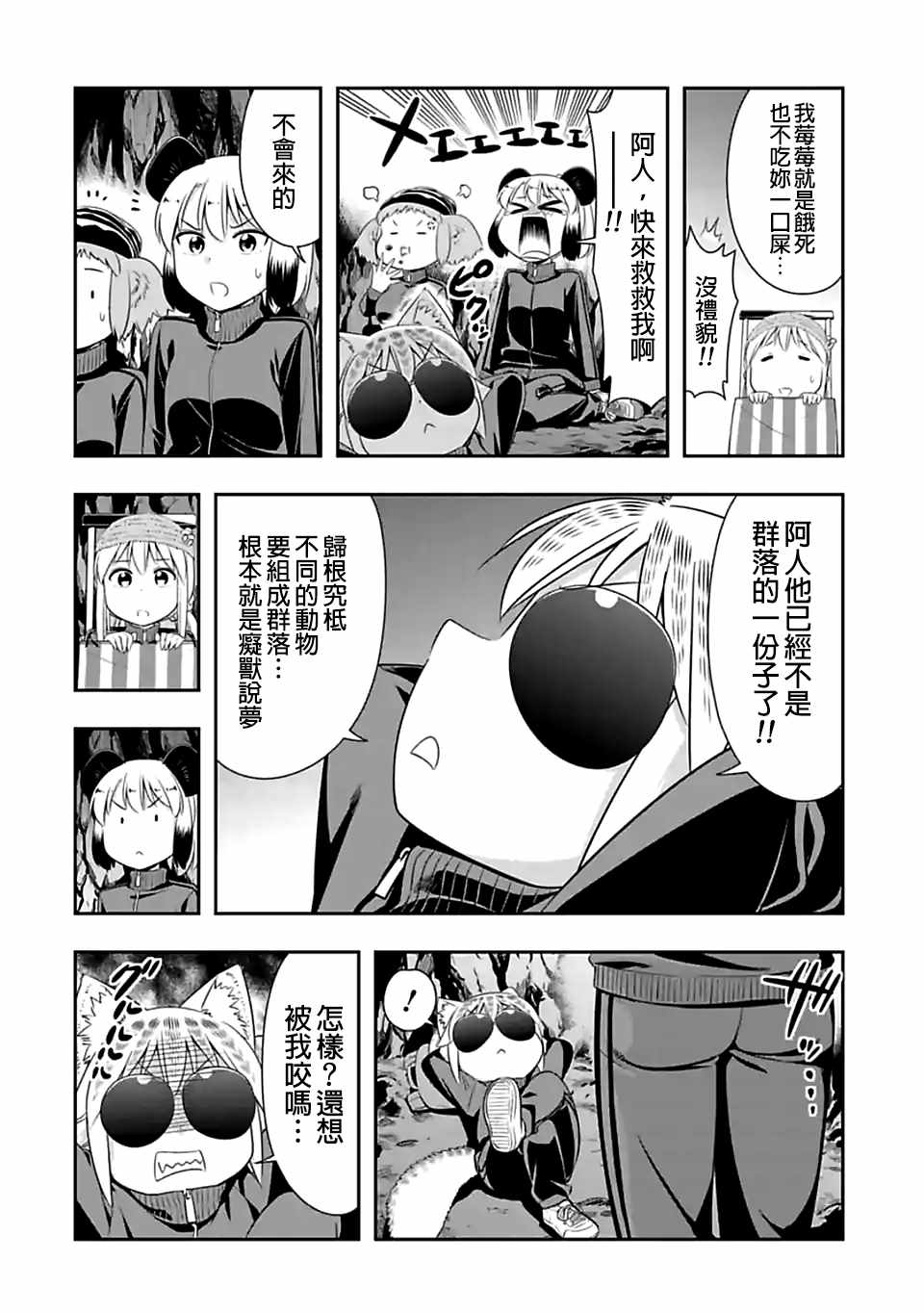 群聚一堂!西顿学园 第71话 第12页