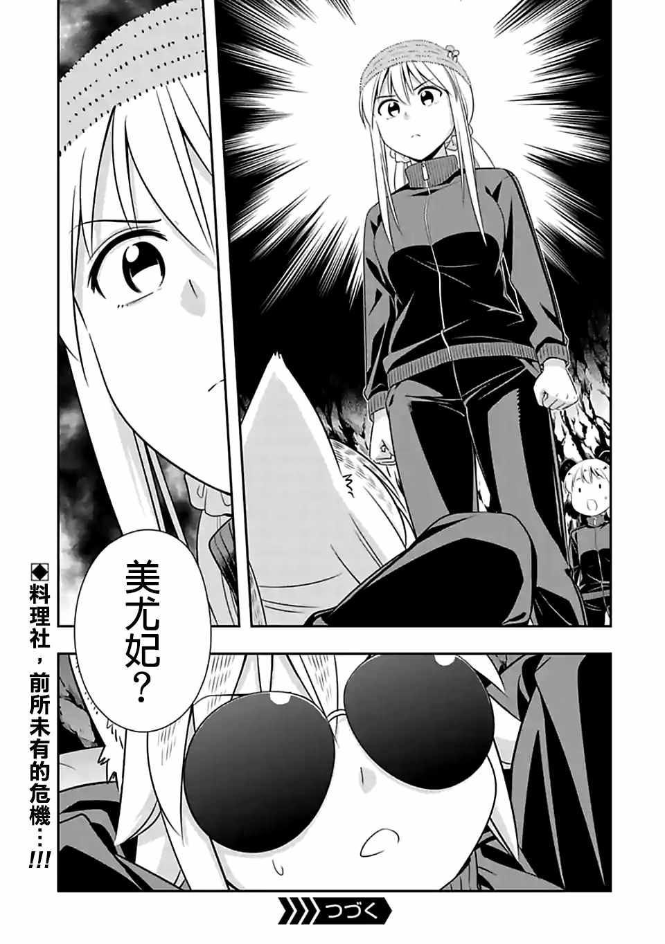 群聚一堂!西顿学园 第71话 第13页