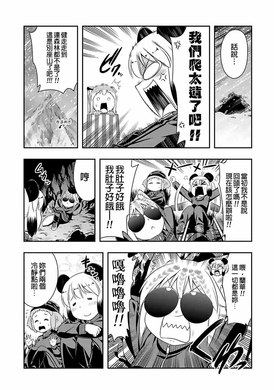 群聚一堂!西顿学园 第71话 第3页