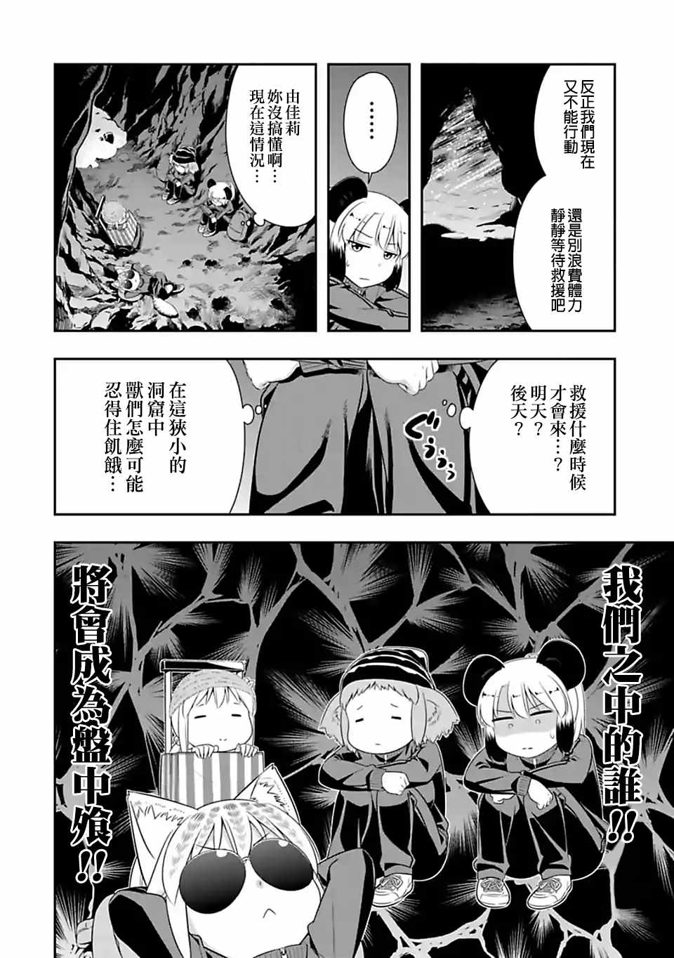 群聚一堂!西顿学园 第71话 第4页