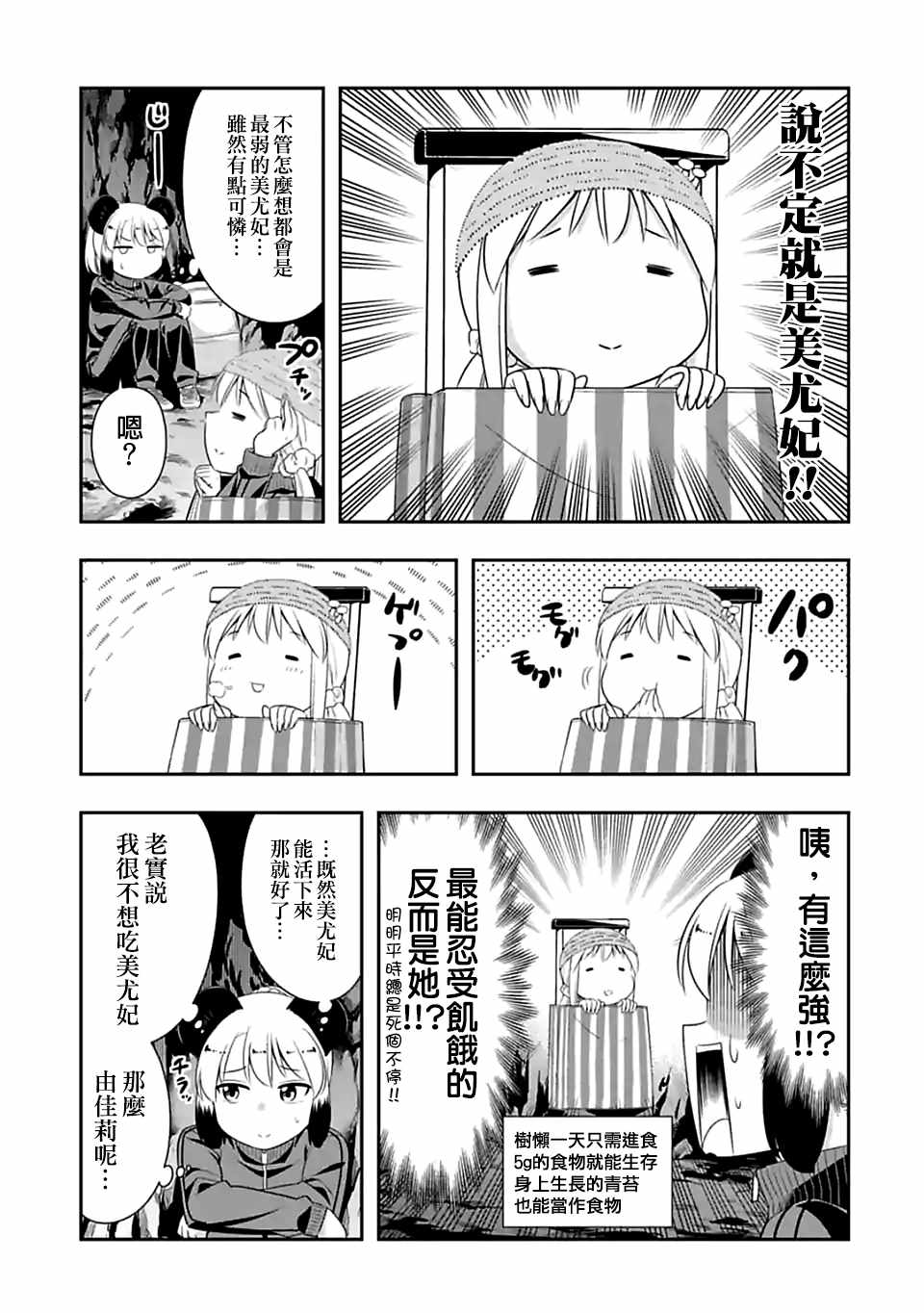 群聚一堂!西顿学园 第71话 第5页