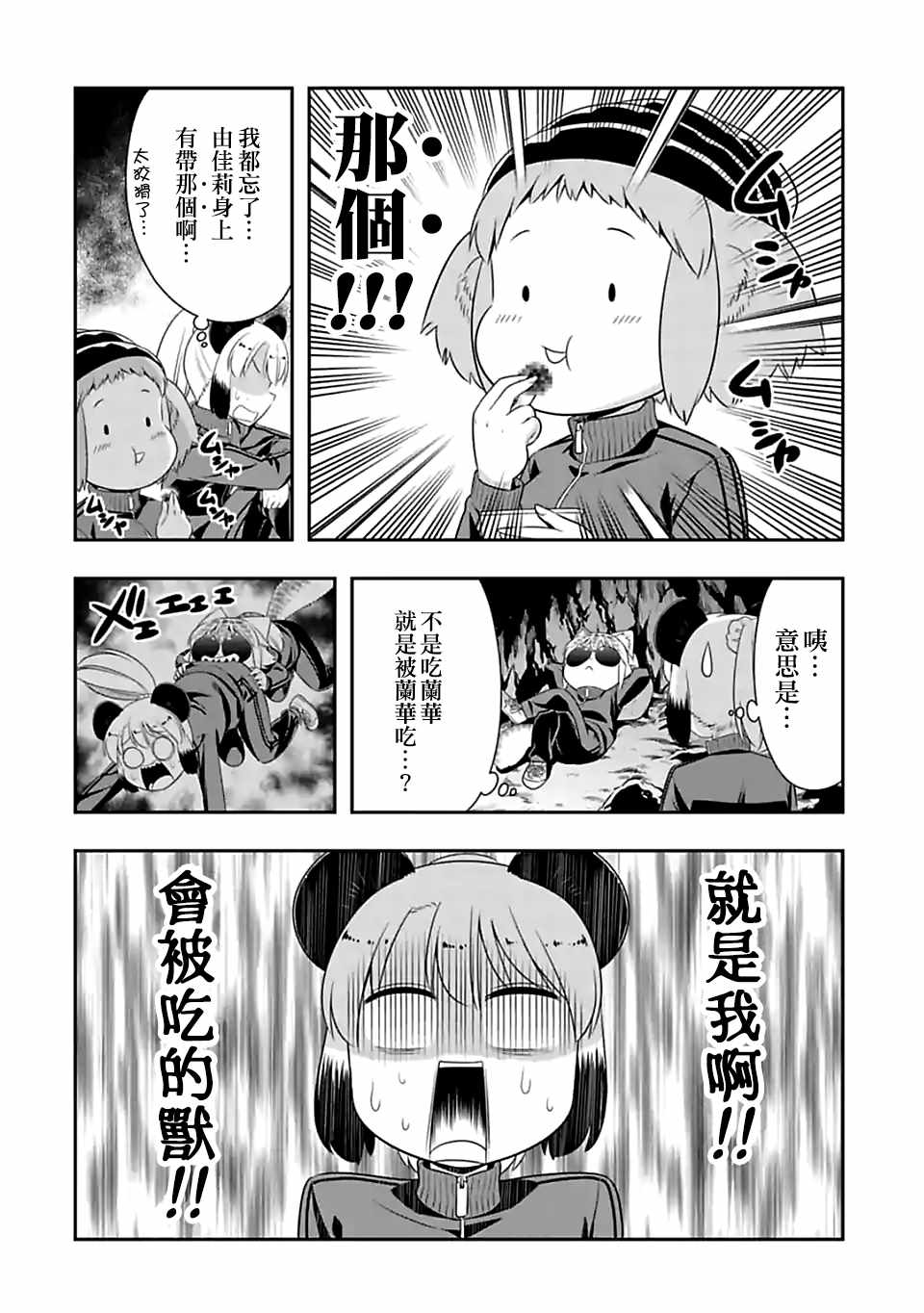 群聚一堂!西顿学园 第71话 第6页