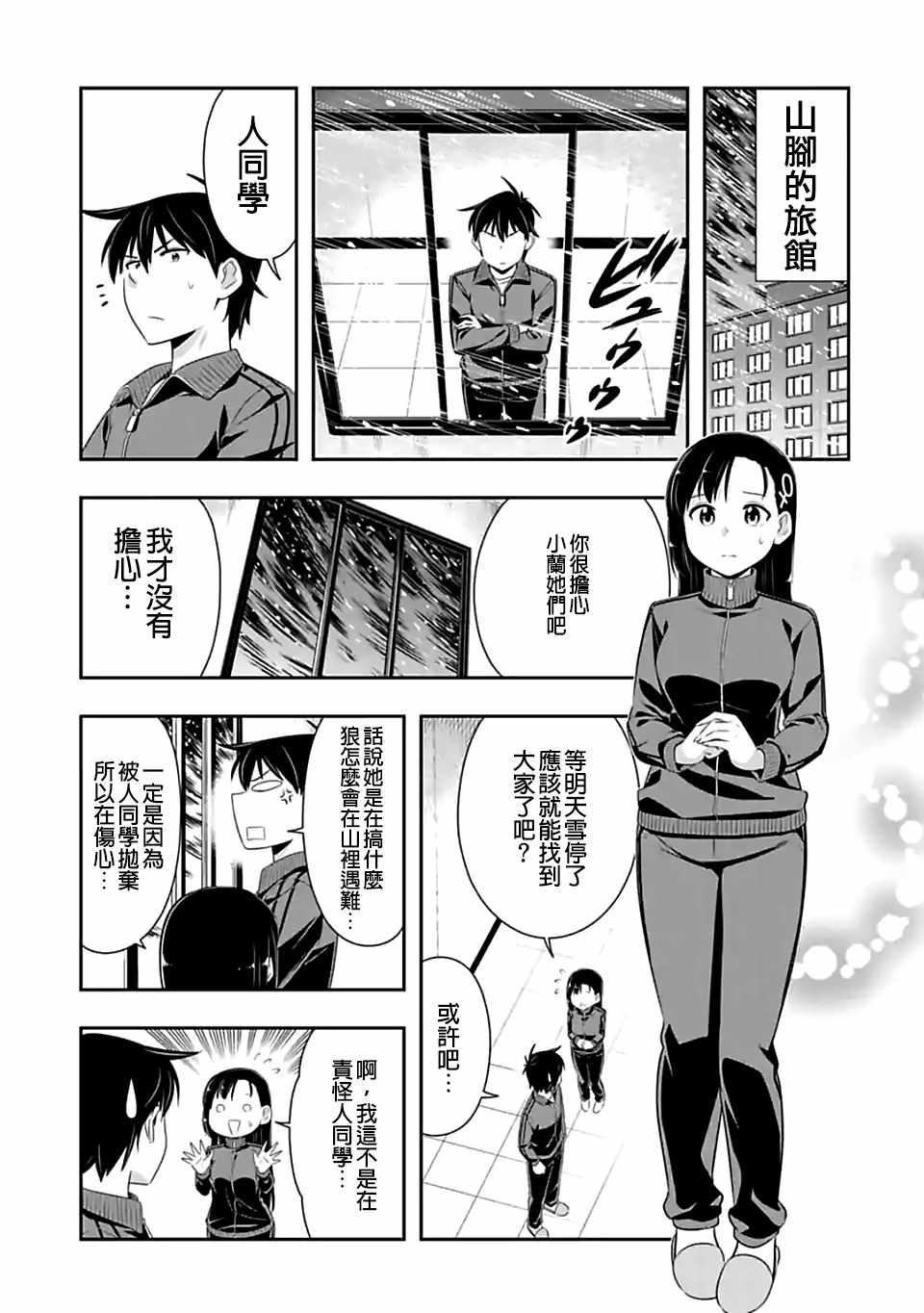群聚一堂!西顿学园 第71话 第7页