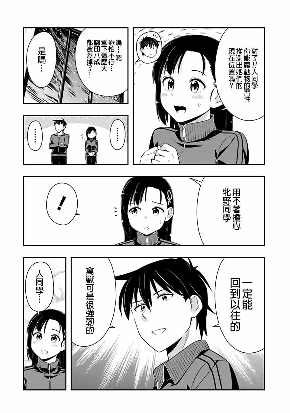 群聚一堂!西顿学园 第71话 第8页