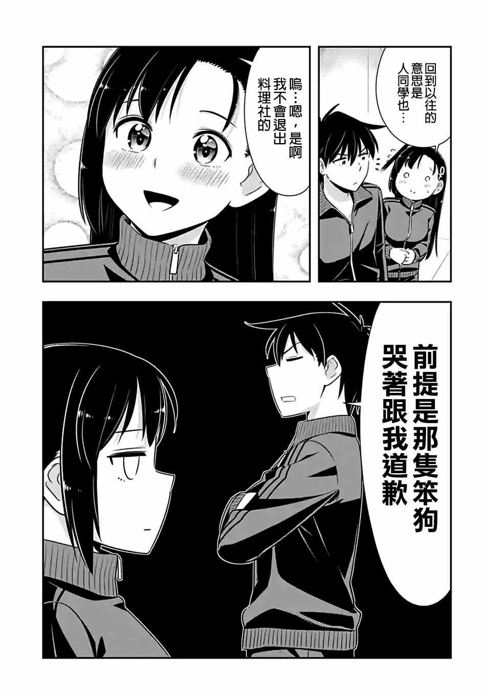 群聚一堂!西顿学园 第71话 第9页