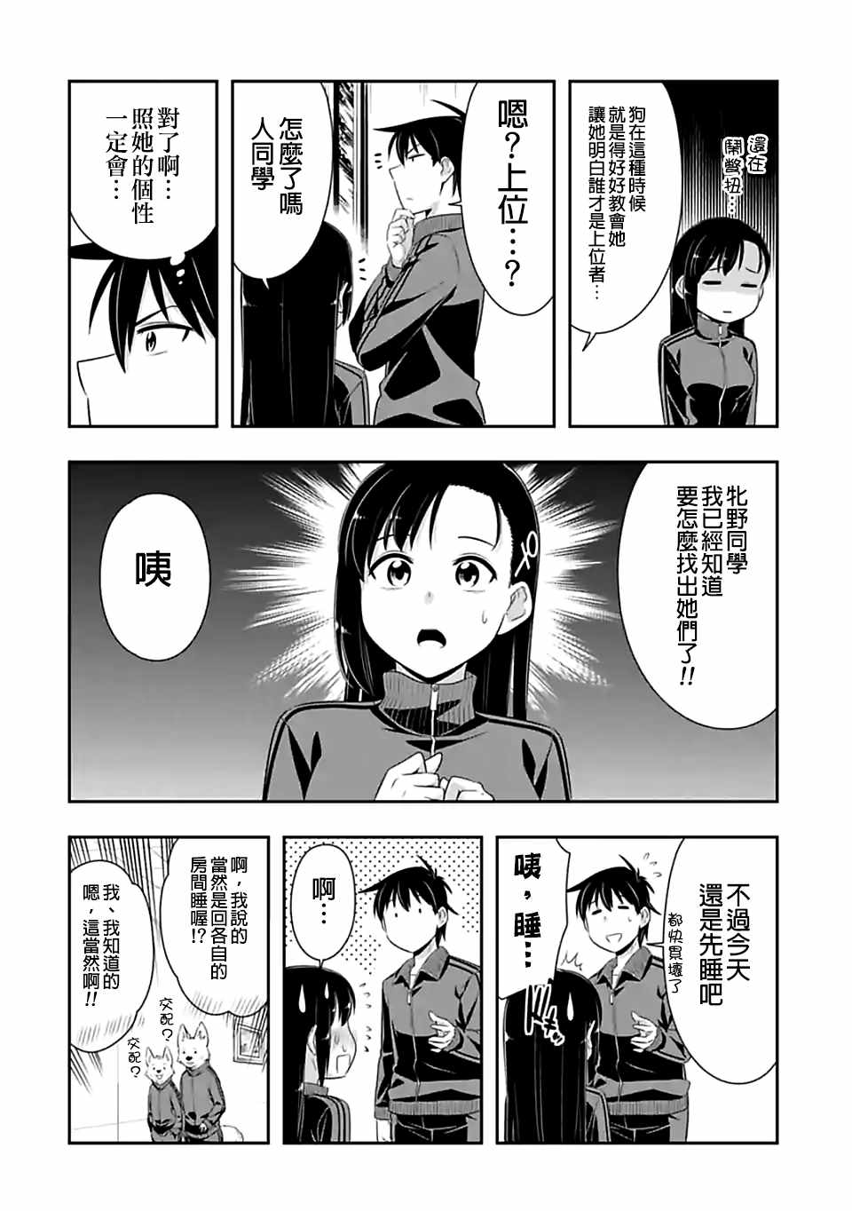 群聚一堂!西顿学园 第71话 第10页