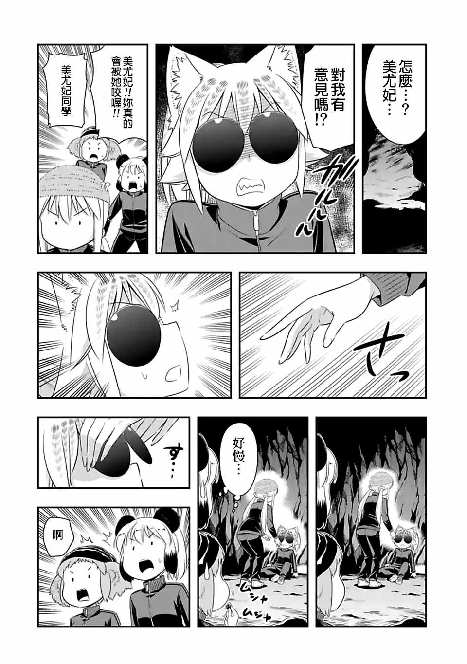 群聚一堂!西顿学园 第72话 第2页