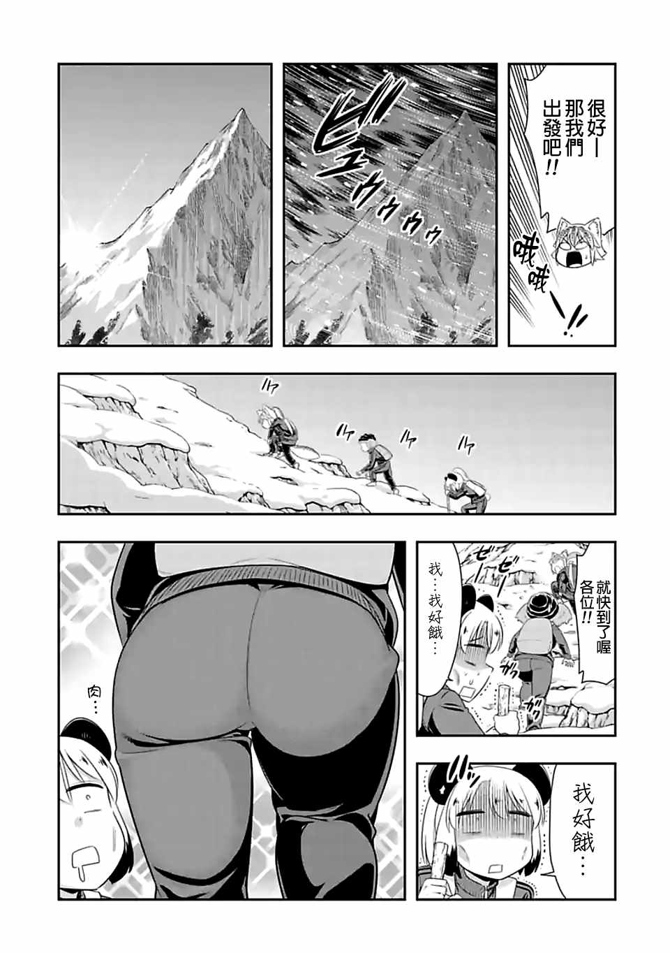 群聚一堂!西顿学园 第72话 第11页