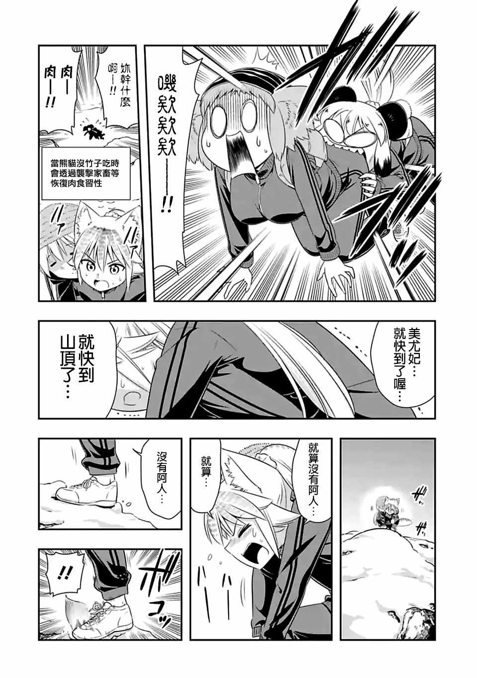 群聚一堂!西顿学园 第72话 第12页
