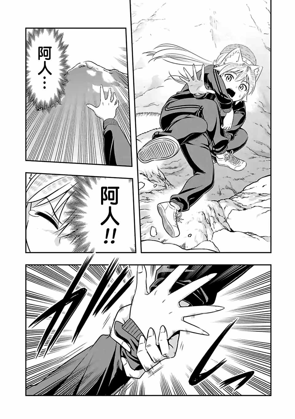 群聚一堂!西顿学园 第72话 第13页
