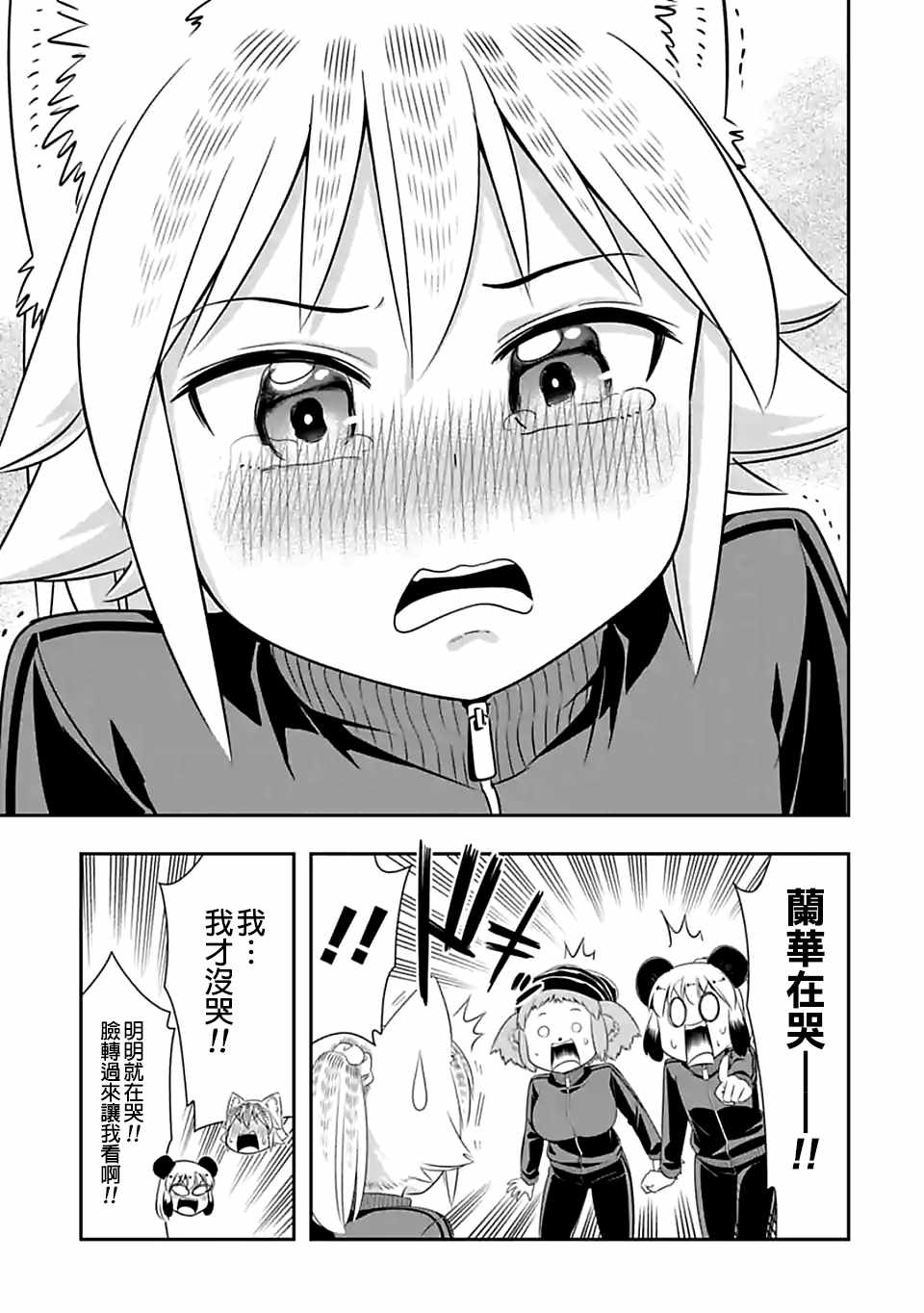 群聚一堂!西顿学园 第72话 第3页