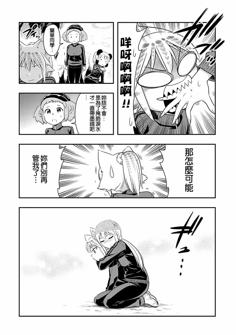 群聚一堂!西顿学园 第72话 第4页