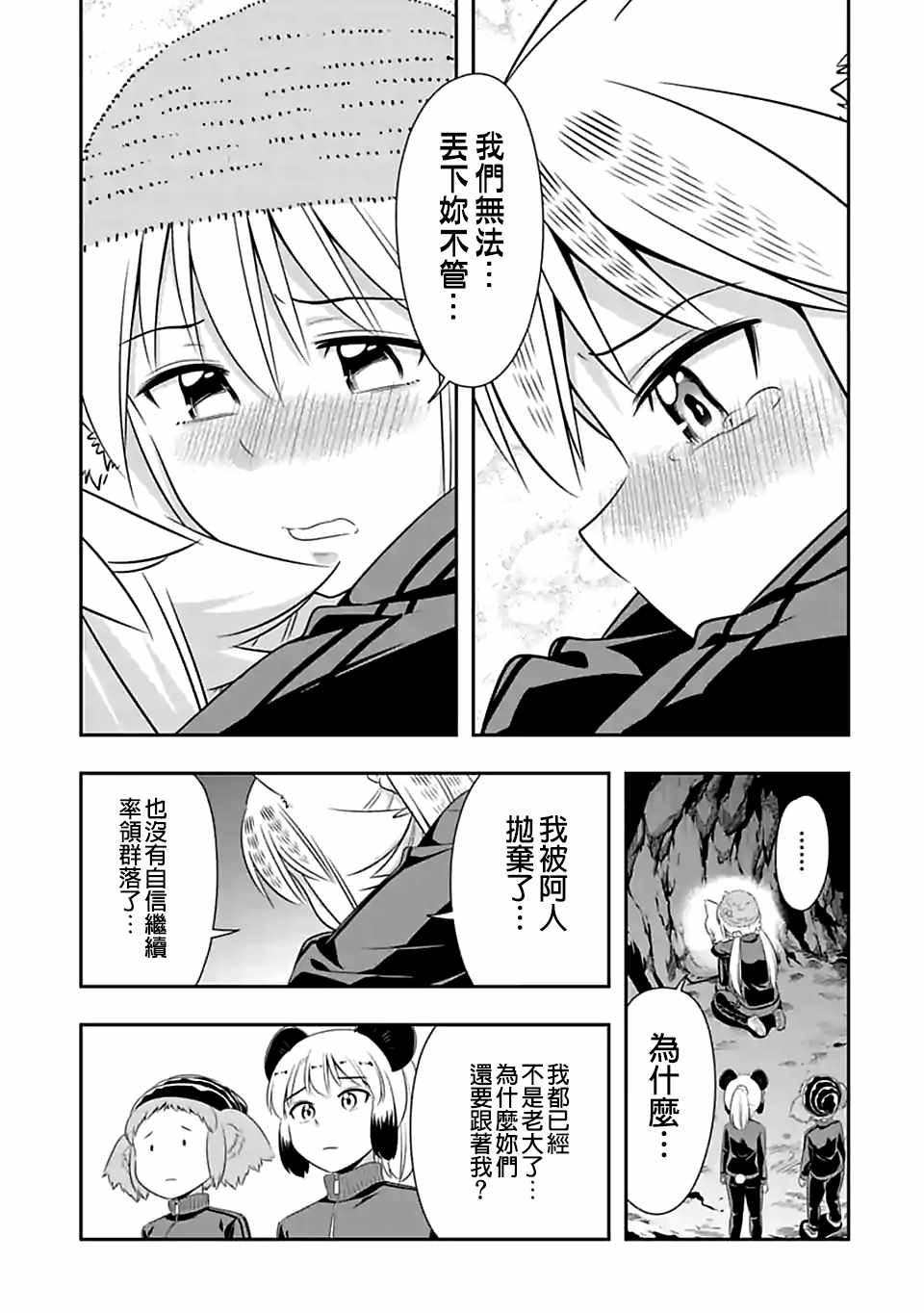 群聚一堂!西顿学园 第72话 第5页